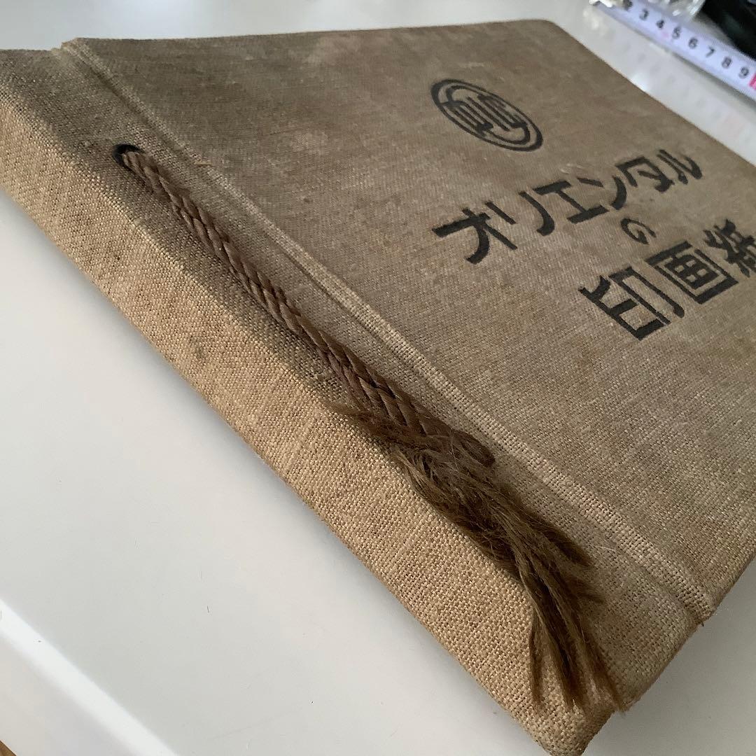 アルバム　オリエンタルの印画紙　昭和レトロ　ヴィンテージ　アンティーク