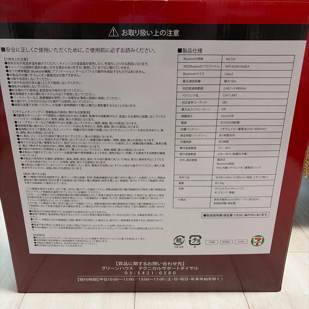 ☆週末セール☆ King&Prince セブンイレブンオリジナル　スピーカー