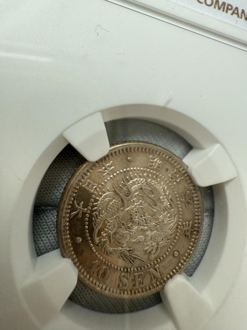 NGC MS62 明治6年 竜10銭銀貨　未使用