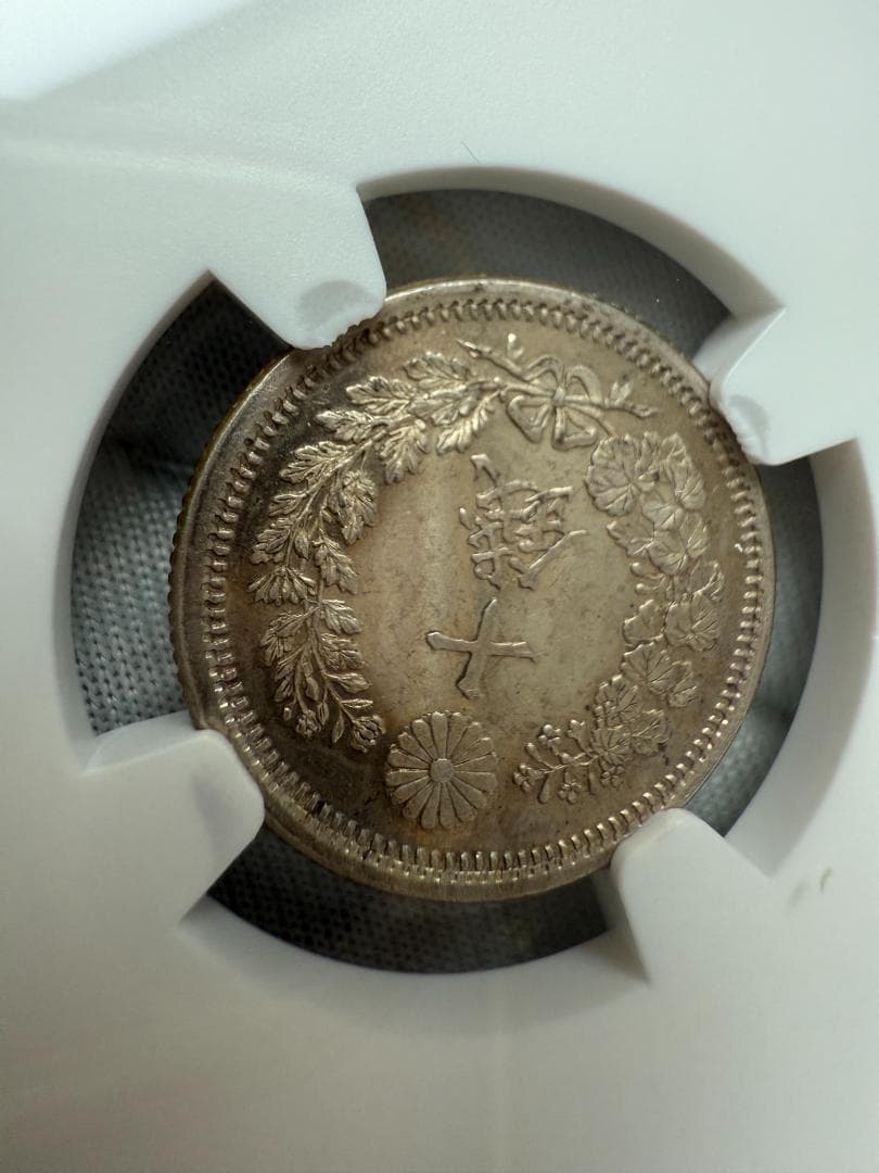 NGC MS62 明治6年 竜10銭銀貨　未使用
