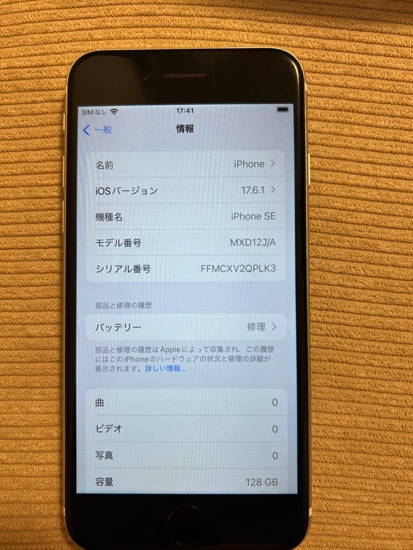Apple iPhoneSE 第2世代 本体のみ SIMフリー
