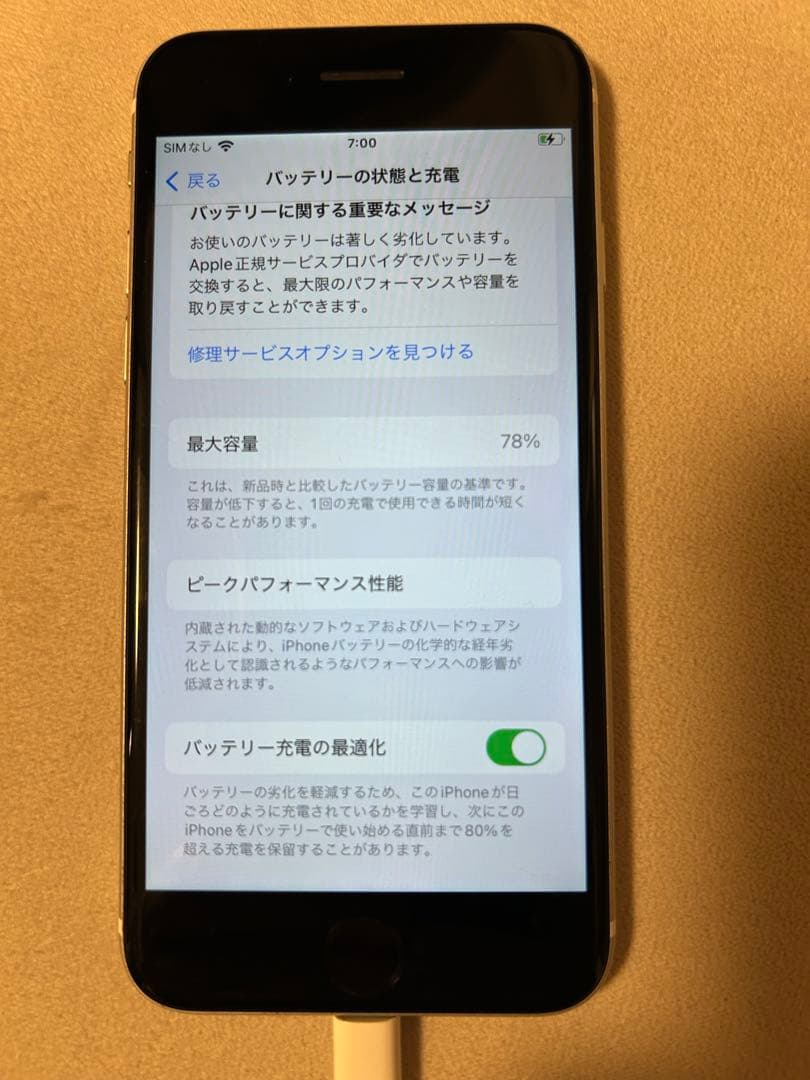 Apple iPhoneSE 第2世代 本体のみ SIMフリー