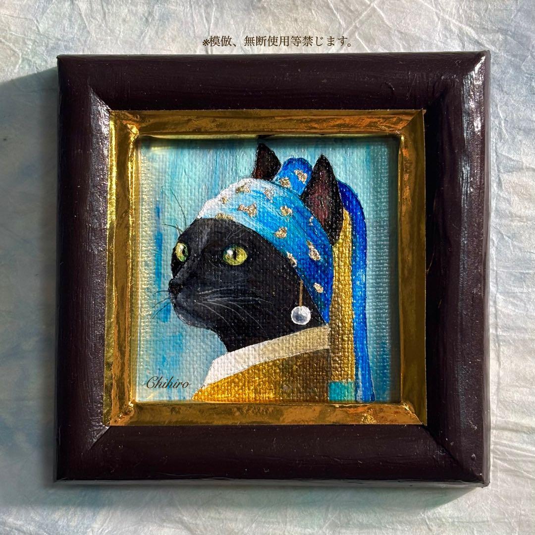 絵画 黒猫 猫の絵 アクリル画 フェルメール オマージュ 猫雑貨 cat art