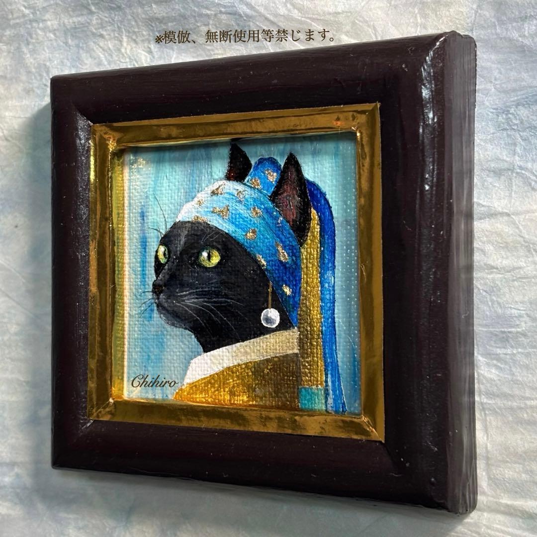 絵画 黒猫 猫の絵 アクリル画 フェルメール オマージュ 猫雑貨 cat art