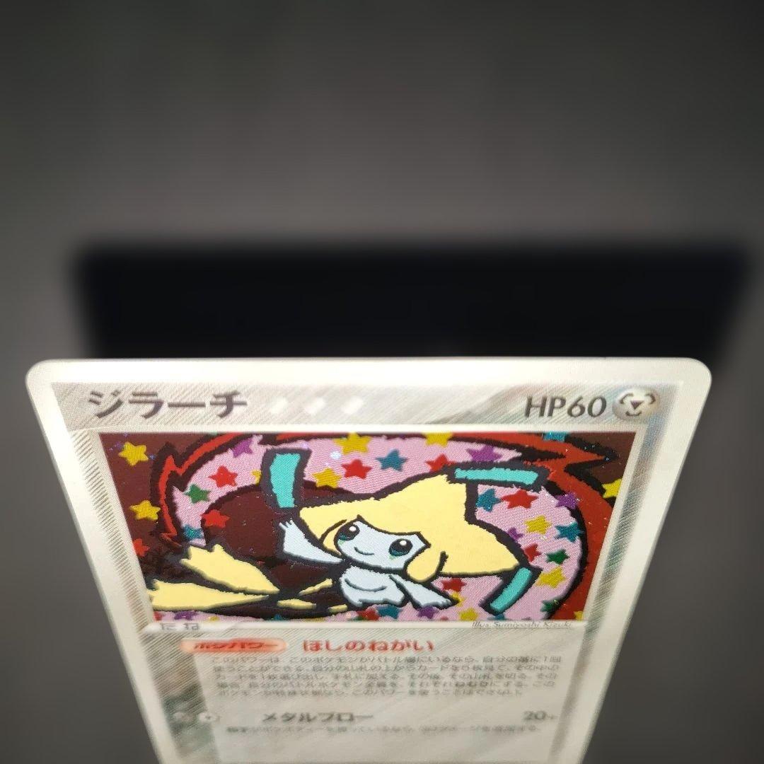 ジラーチ 075/082