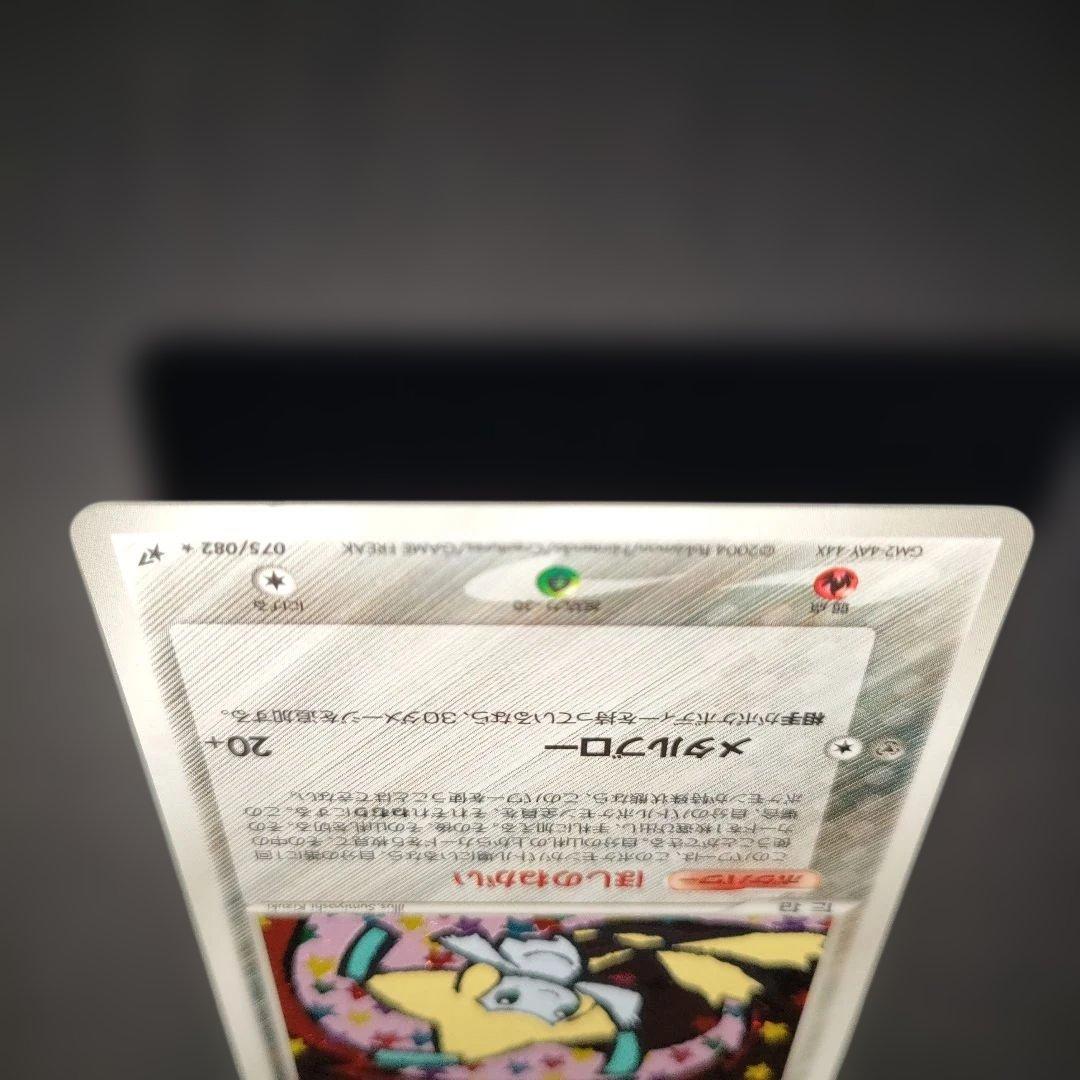 ジラーチ 075/082