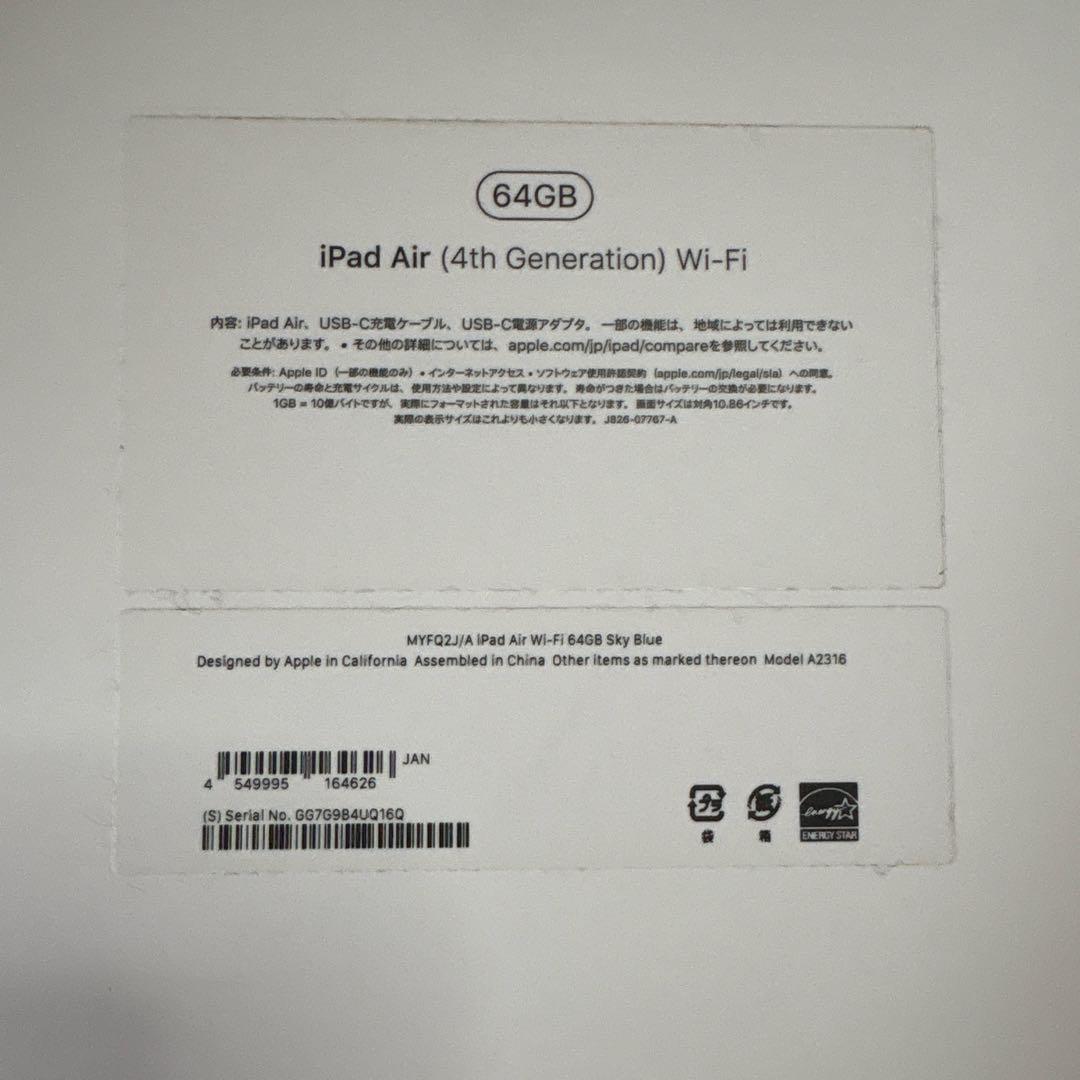 iPad Air (第4世代) Wi-Fi 64GB スカイブルー