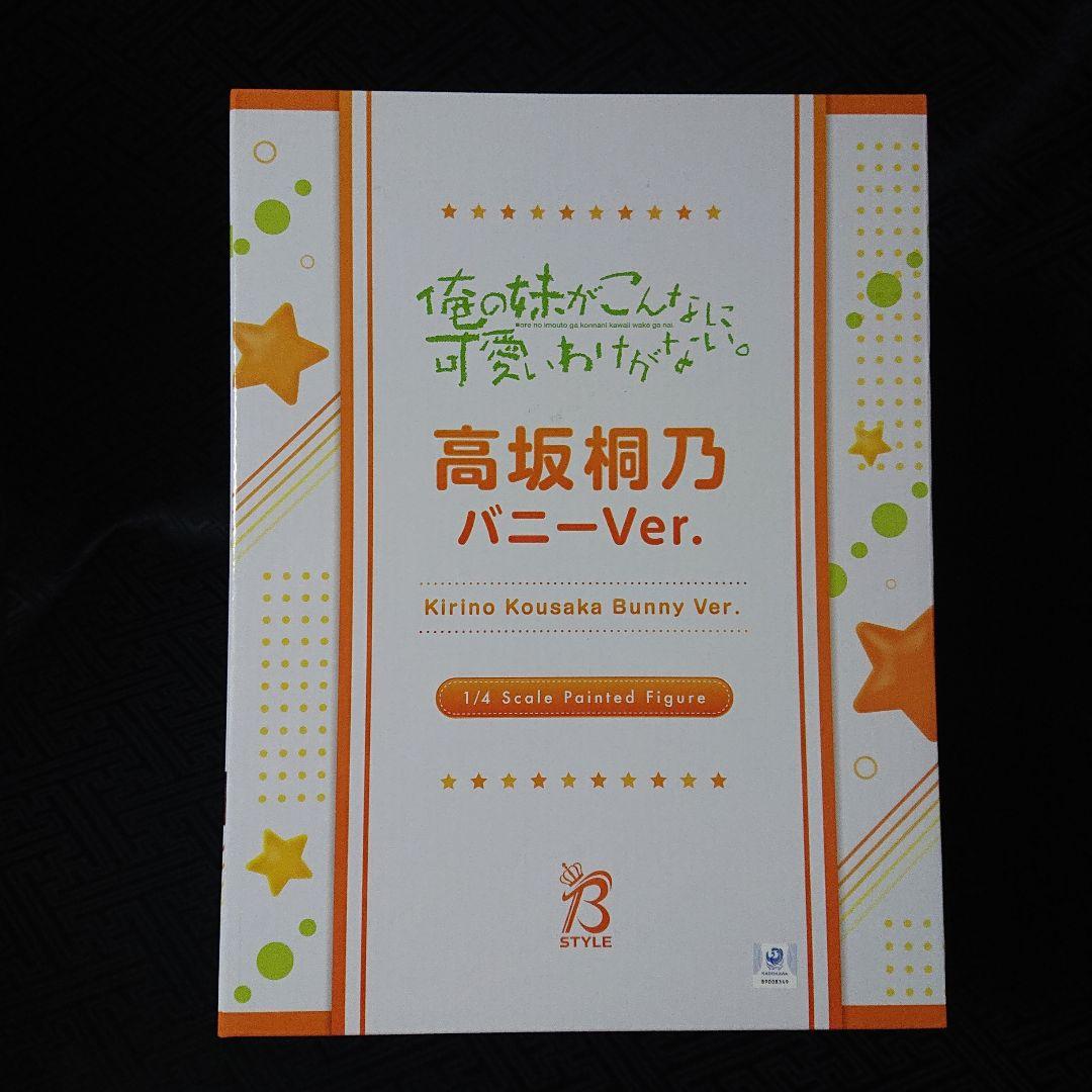 未開封 俺の妹がこんなに 高坂桐乃 バニーver. 1/4 フリーイング 俺妹