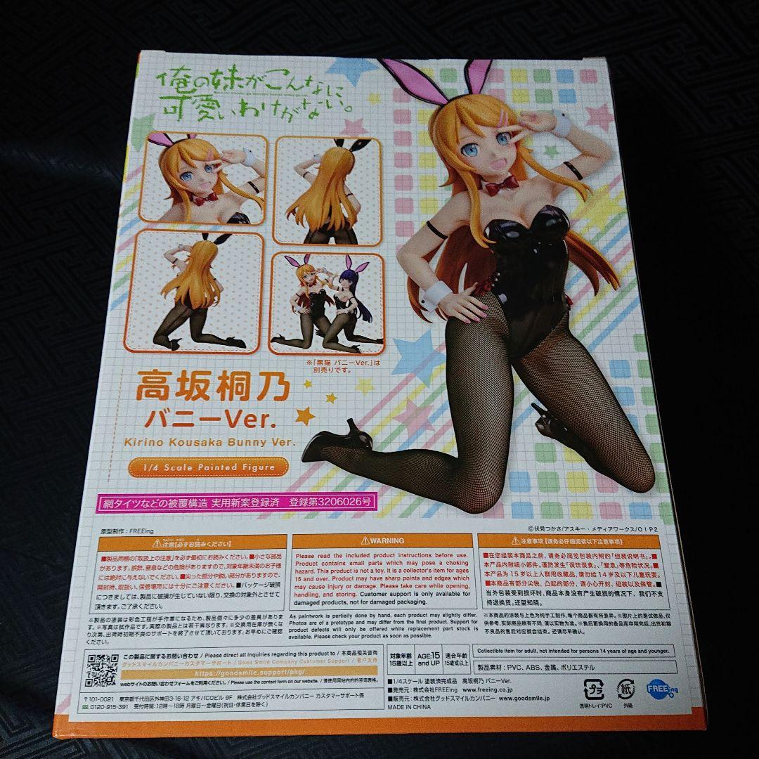 未開封 俺の妹がこんなに 高坂桐乃 バニーver. 1/4 フリーイング 俺妹