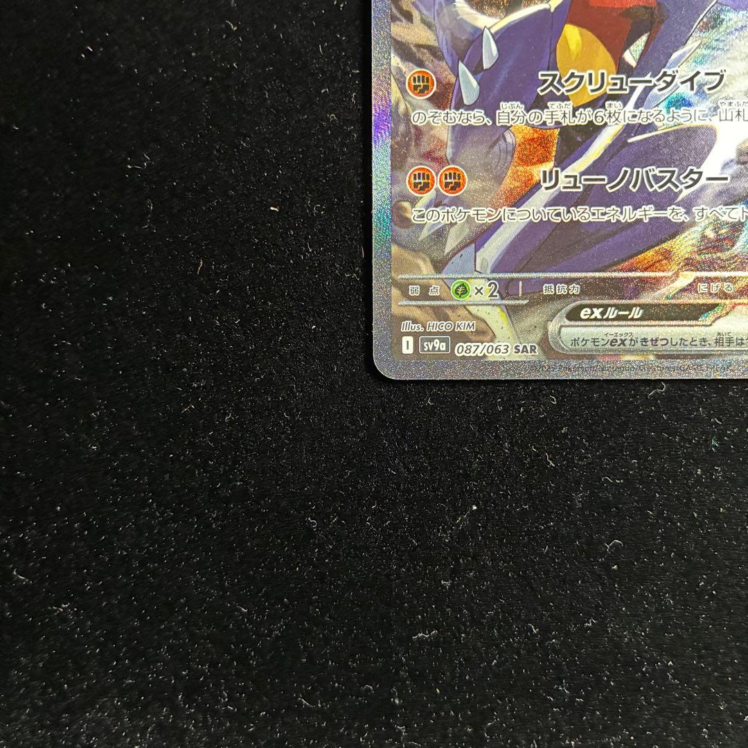 シロナのガブリアスex SAR sv9a 087/063 熱風のアリーナ