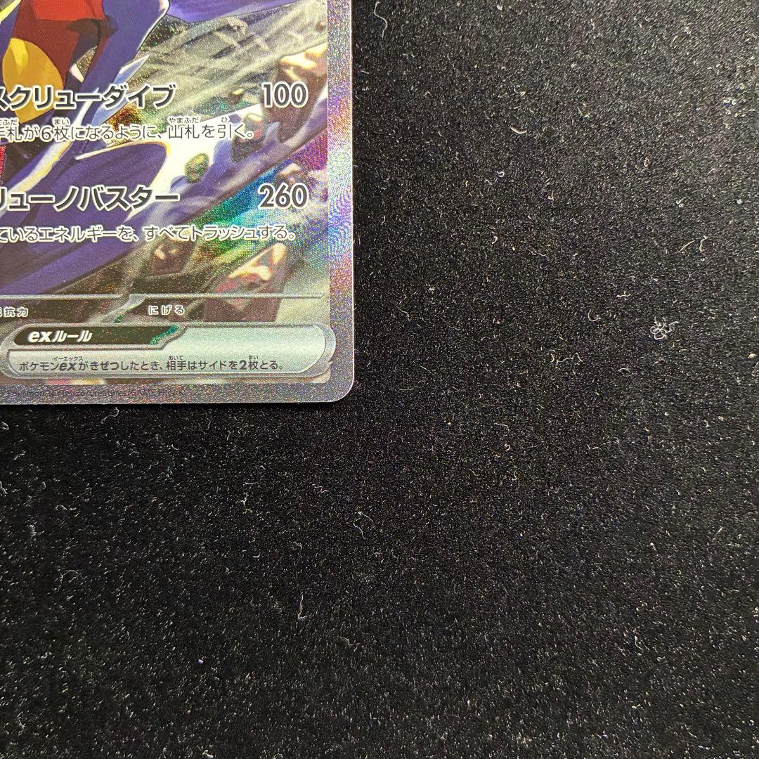 シロナのガブリアスex SAR sv9a 087/063 熱風のアリーナ