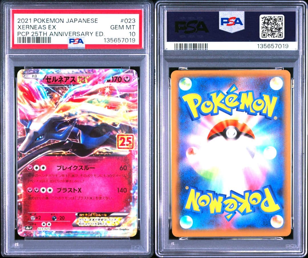 【 PSA10 】ゼルネアスEX プロモカード 25th ANNIVERSARY