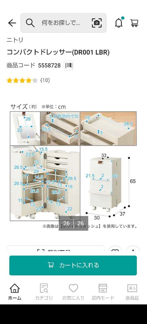 値下げして再出品 ニトリ コンパクトドレッサー