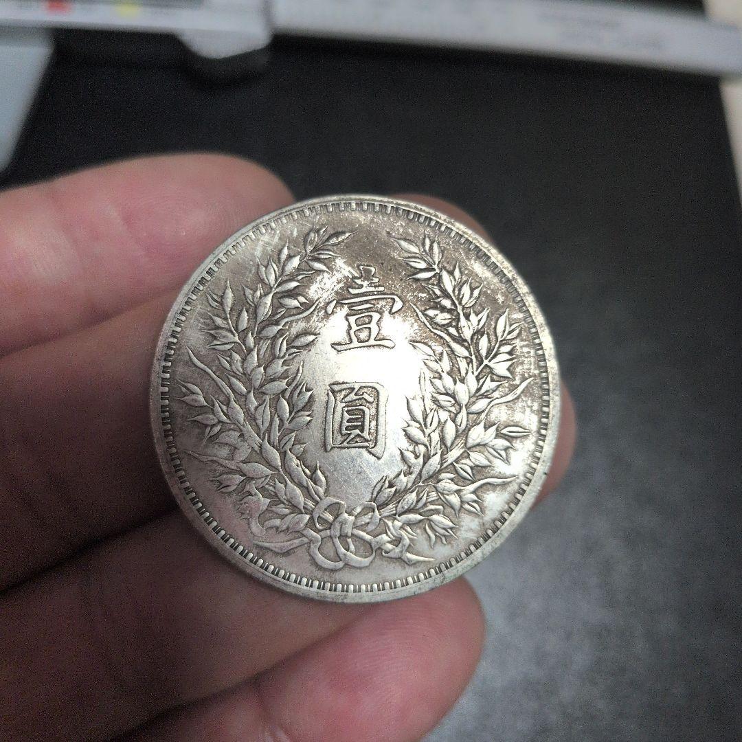中華民国三年 古銭 39.4mm 説明必読