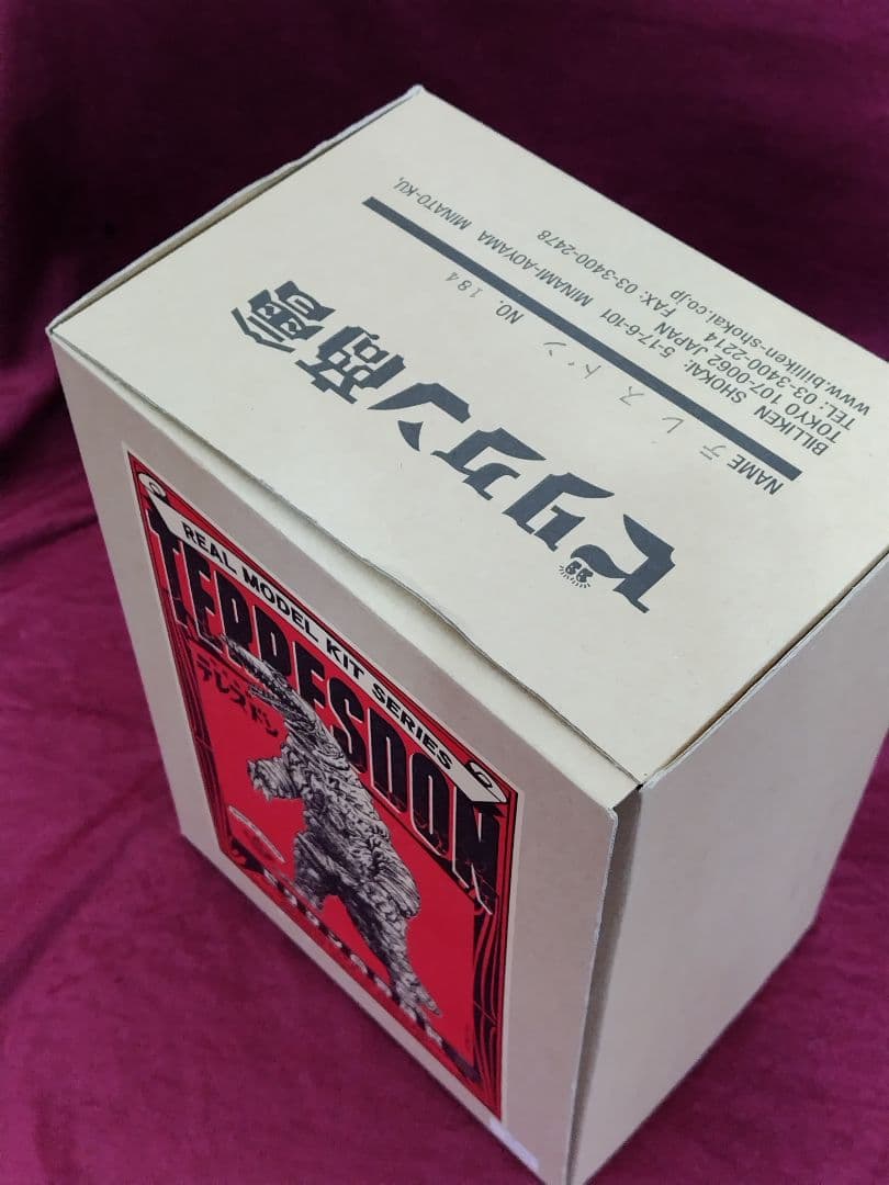 テレスドン　未組み立て　ビリケン　BILLIKEN　ビリケン商会　ウルトラマン