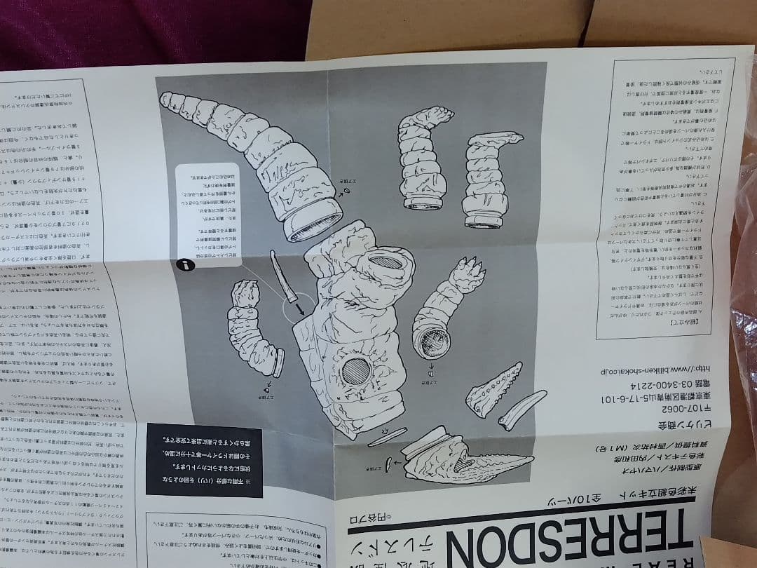テレスドン　未組み立て　ビリケン　BILLIKEN　ビリケン商会　ウルトラマン