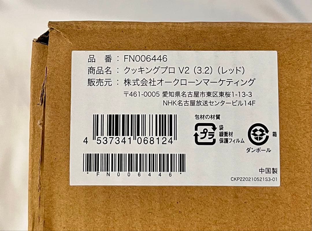 ②【未使用品】クッキングプロ V2 3.2L CV32SA-01-RD
