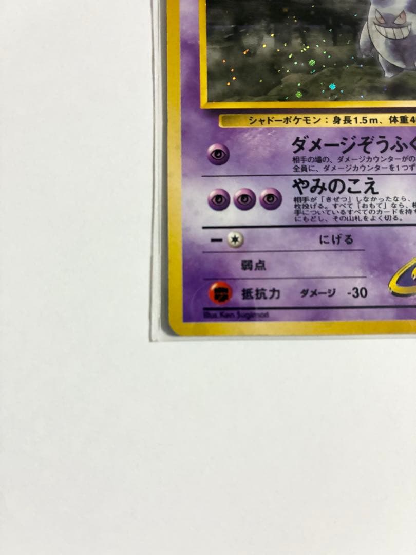 ナツメのゲンガーLV.39 旧裏面