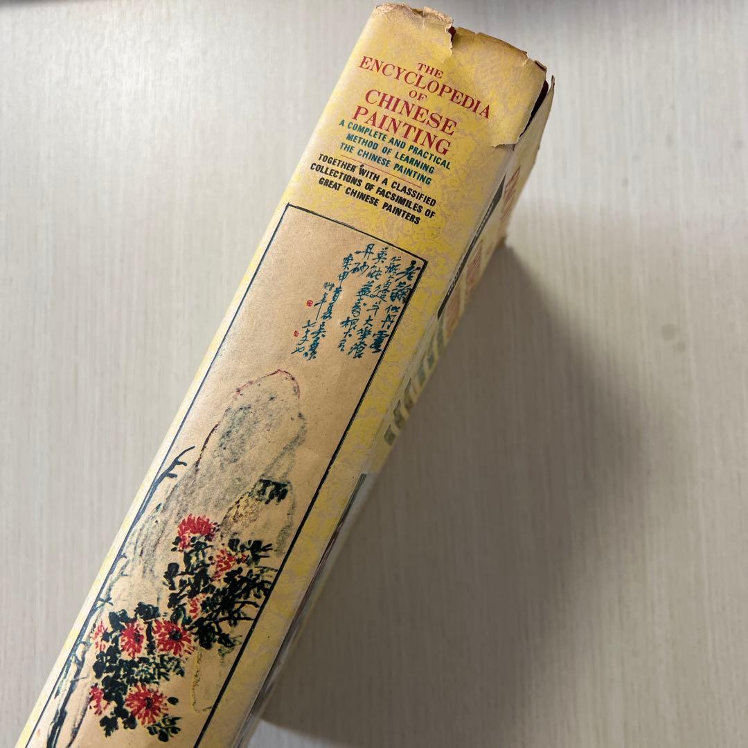 洋書：The Encyclopedia of Chinese Painting