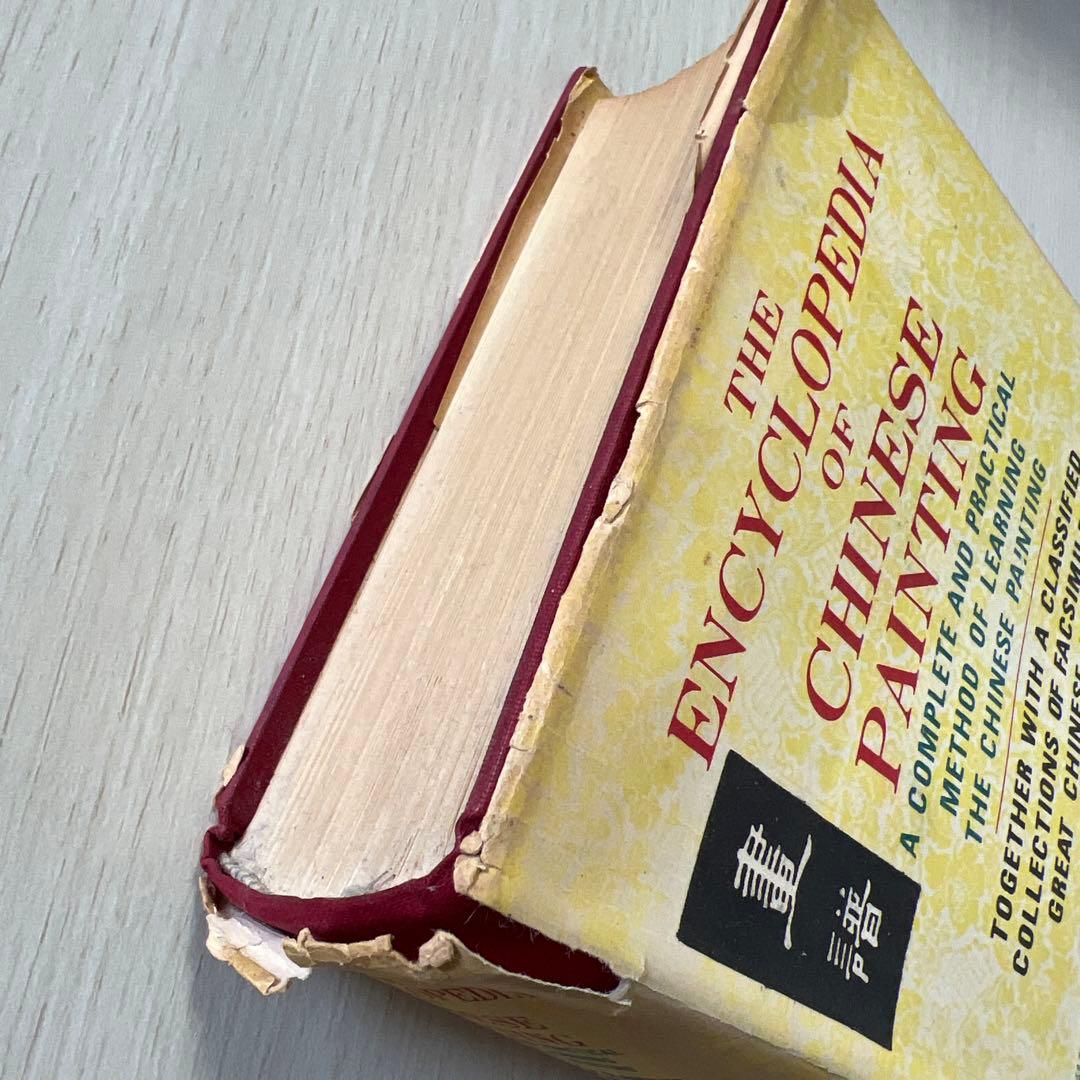 洋書：The Encyclopedia of Chinese Painting