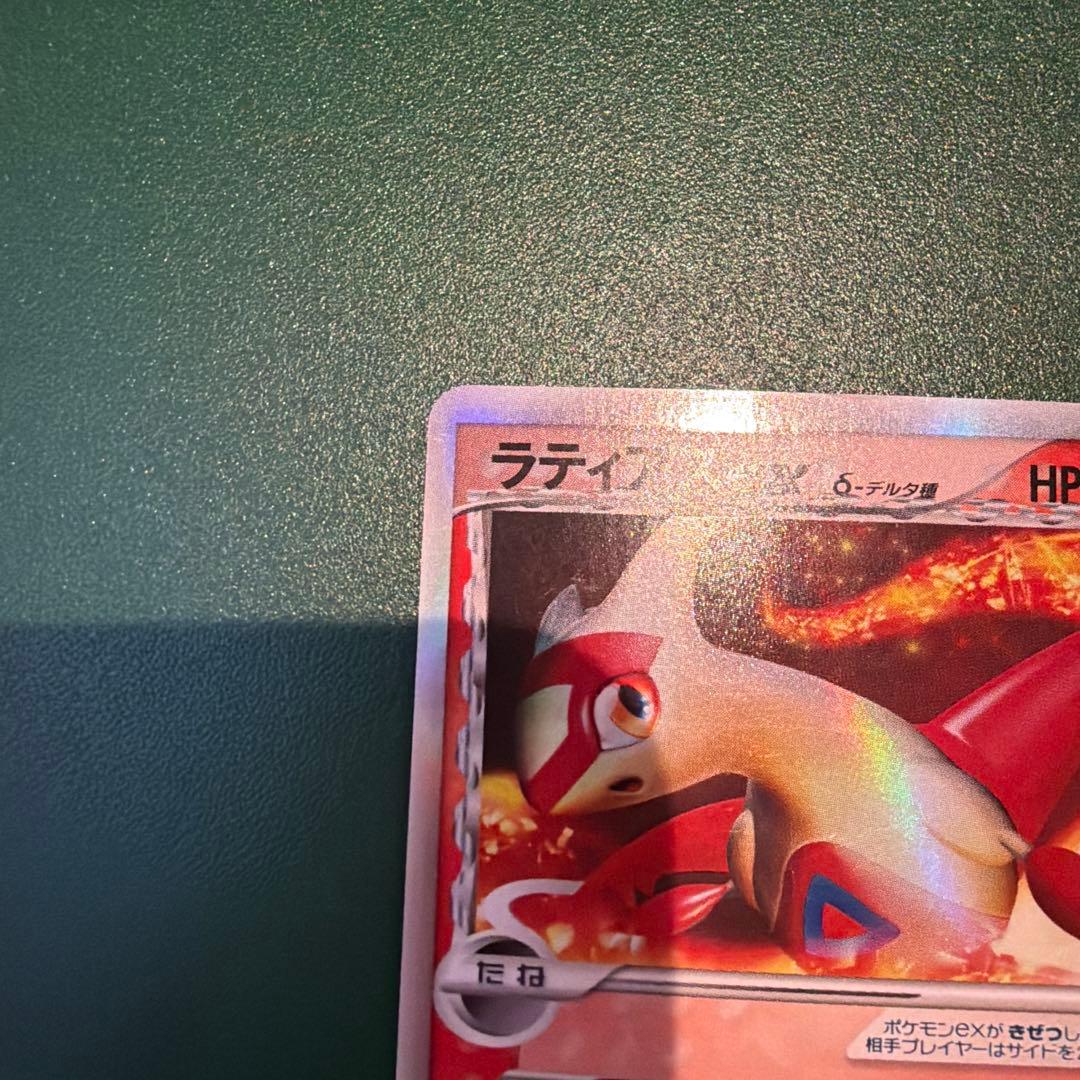 1ed ラティアスex δ ☆ 拡張パック さいはての攻防 014/068