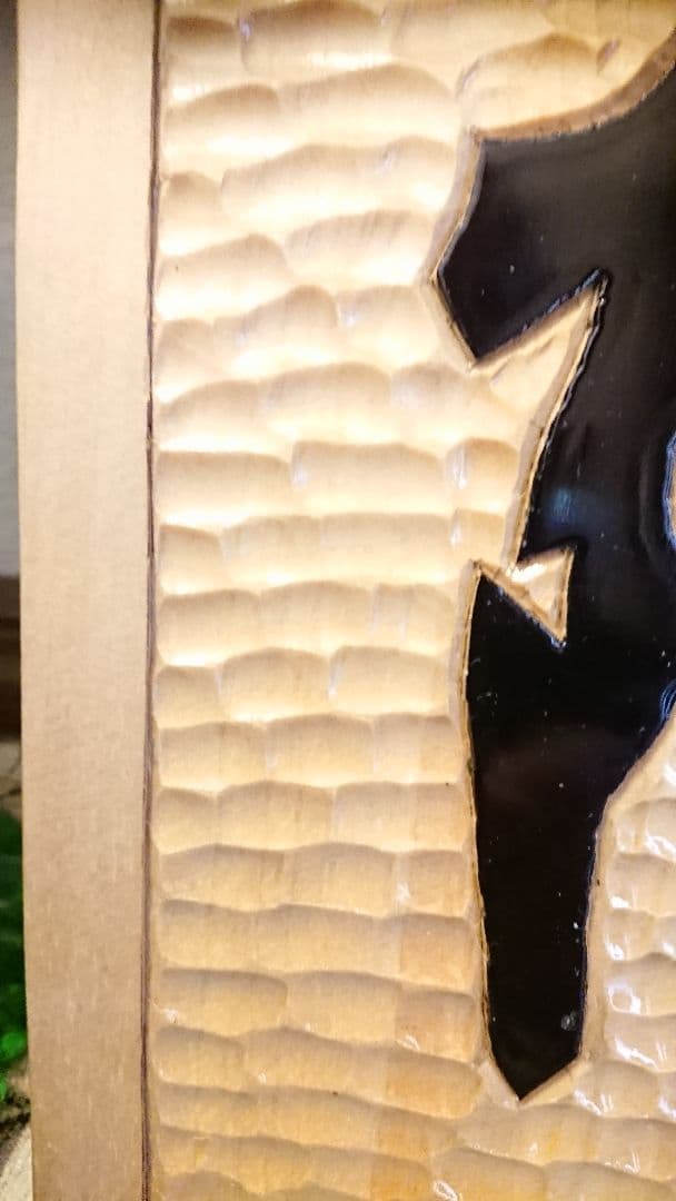 更に値下げ！玄関に最適！「照一隅」