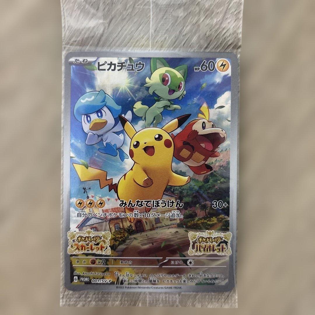 スカバイピカチュウプロモ未開封３枚セット