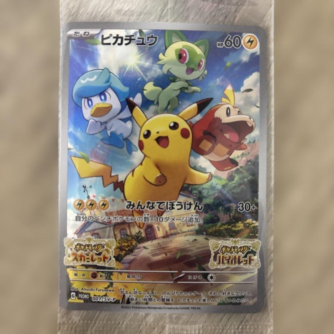 スカバイピカチュウプロモ未開封３枚セット
