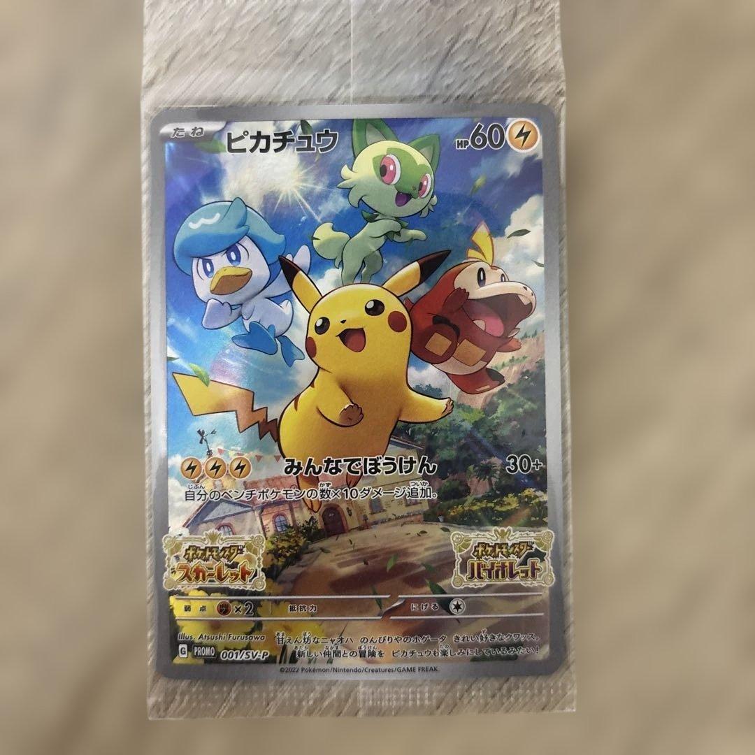 スカバイピカチュウプロモ未開封３枚セット