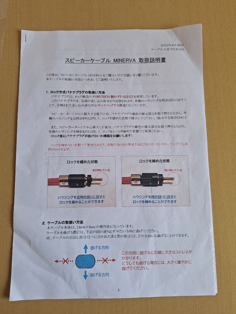 スピーカーケーブル　ケーブル工房TSUKASA　MINERVA標準モデル3mペア