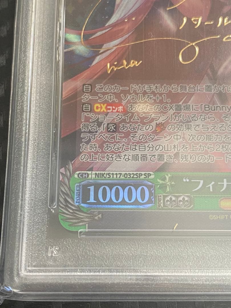 WS NIKKE SP “フィナーレ”ノワール PSA10