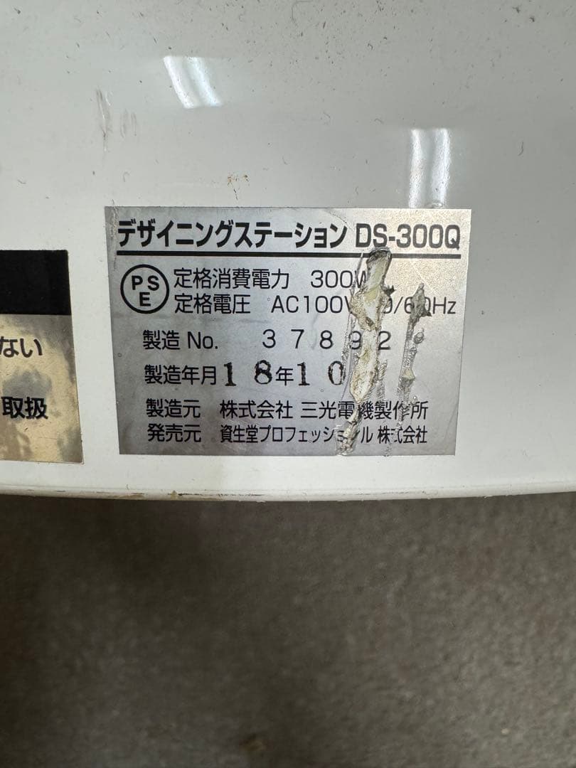 Y*i様 デジパー　デジタルパーマサロン用DS-3000美容室プロ用　セット