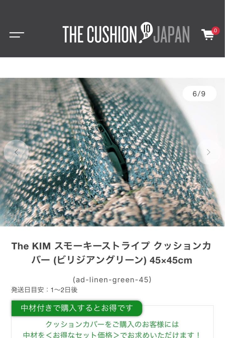 クッションカバー　45✖️45