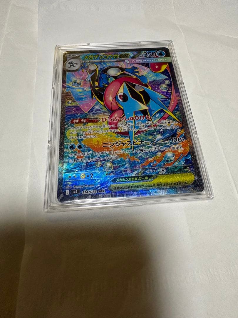 ポケモンカードゲーム ニンジャスピナー メガゲッコウガex sar