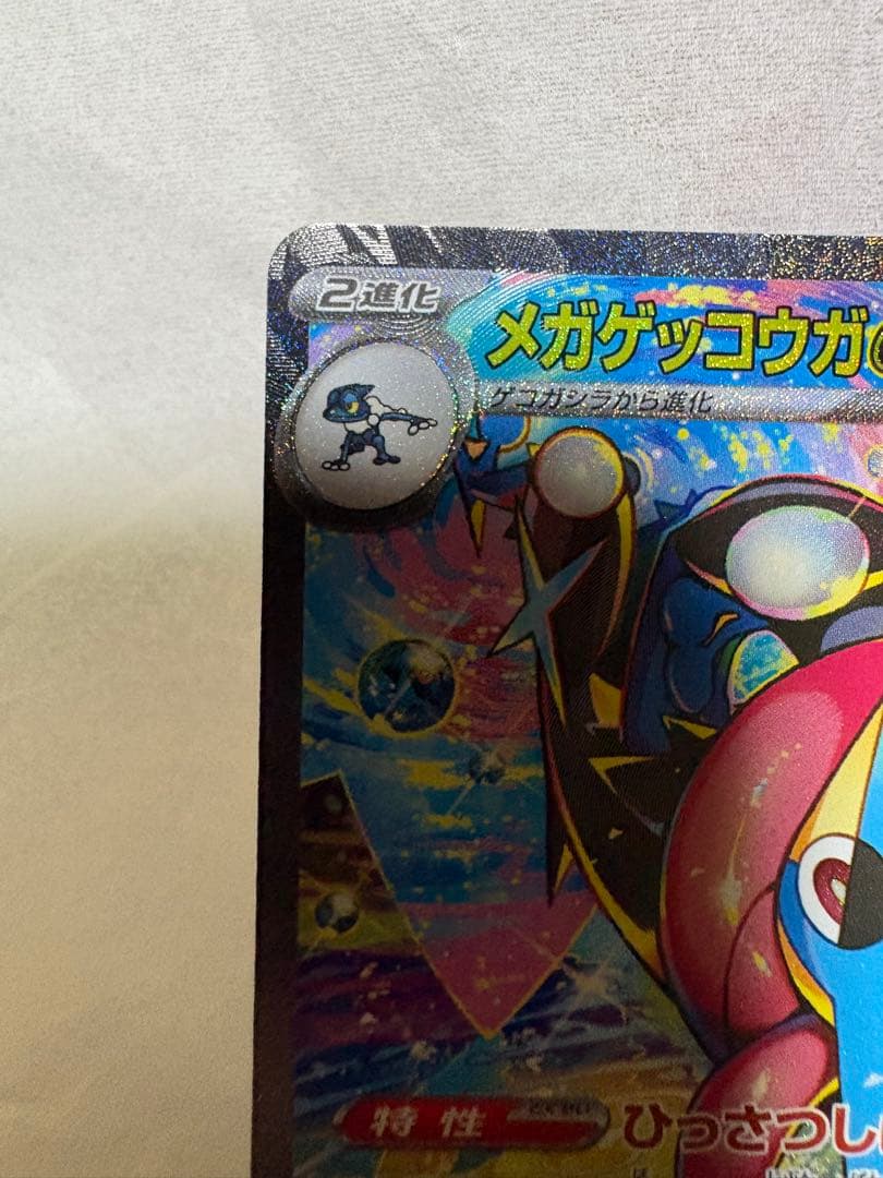 ポケモンカードゲーム ニンジャスピナー メガゲッコウガex sar