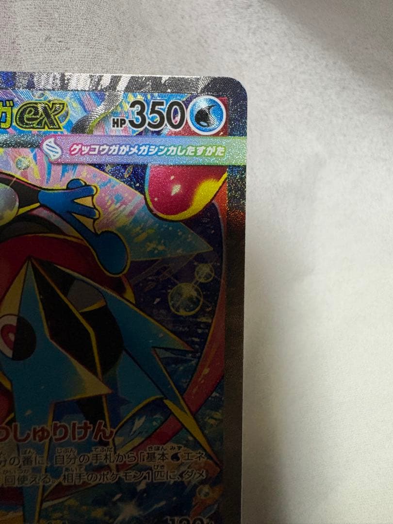 ポケモンカードゲーム ニンジャスピナー メガゲッコウガex sar