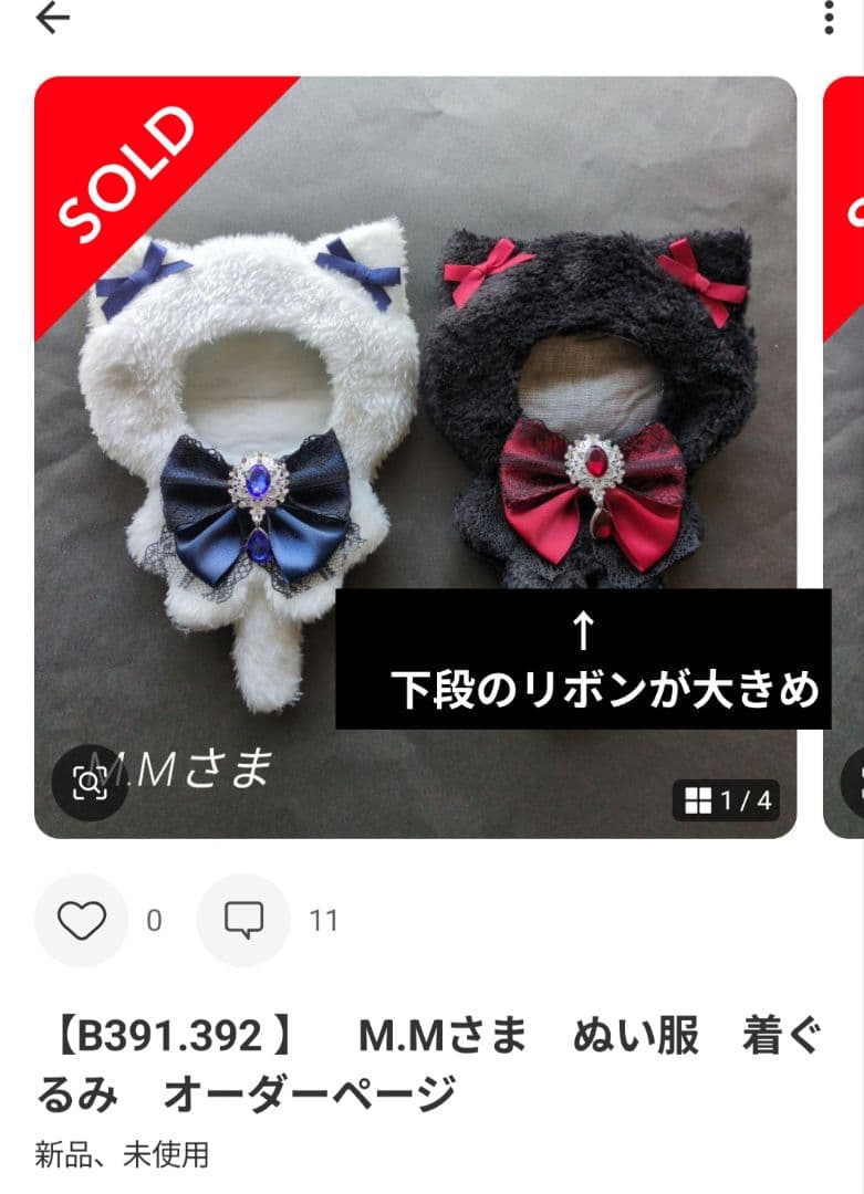 【B402.403】　るるさま　ぬい服　着ぐるみ　オーダーページ