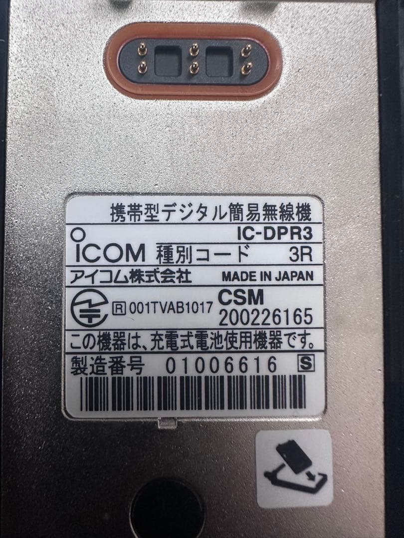 Icom IC-DPR3（デジタル簡易無線・デジ簡）＋イヤホンマイク