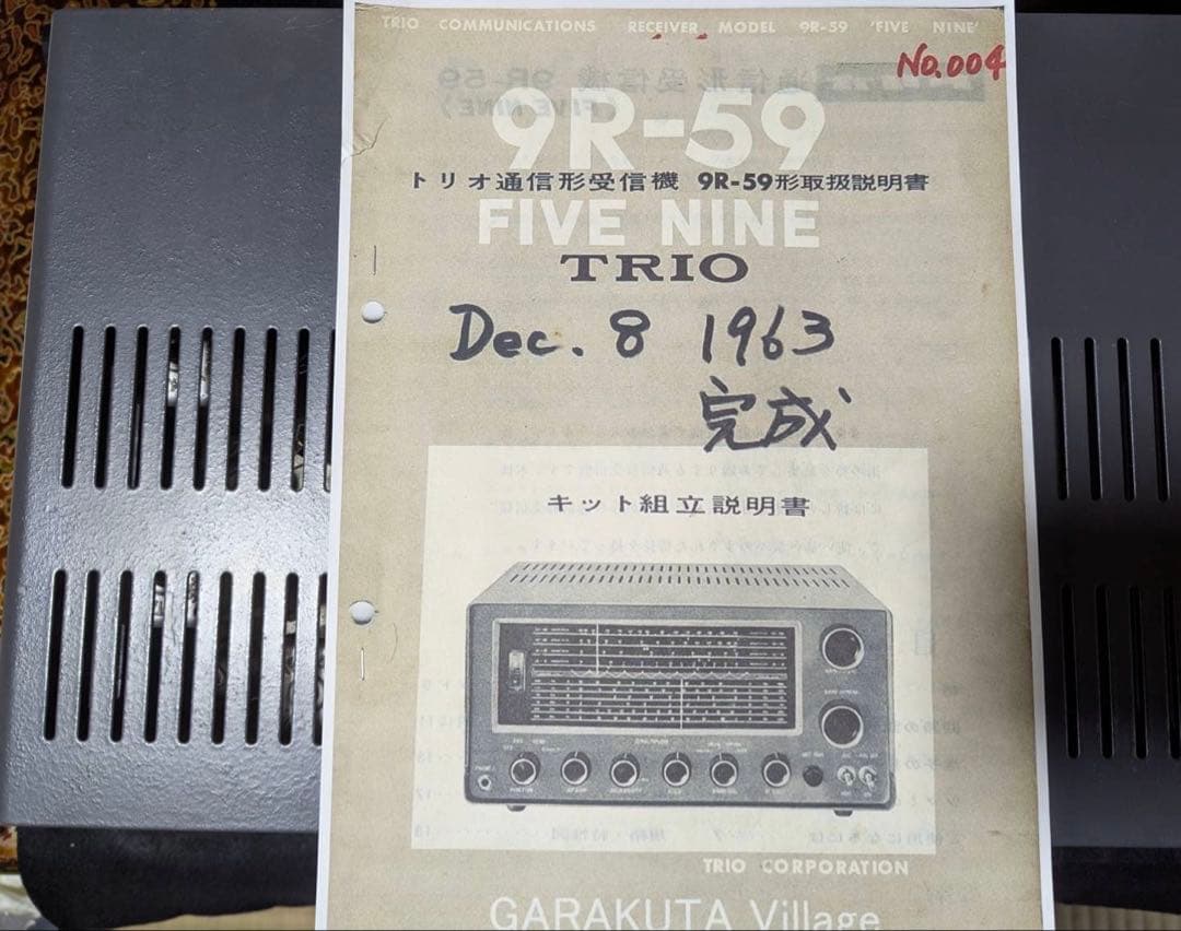 TRIO 9R-59 受信機