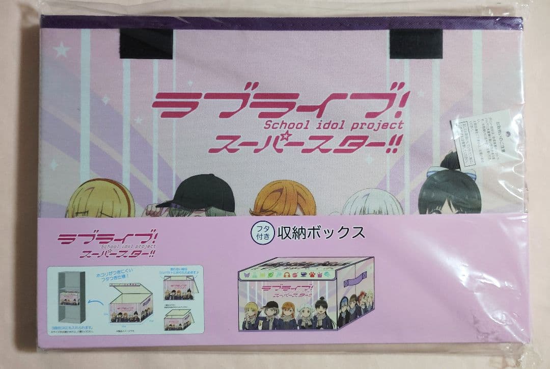 【3種類セット】ラブライブ！スーパースター!!　Liella! 収納ボックス