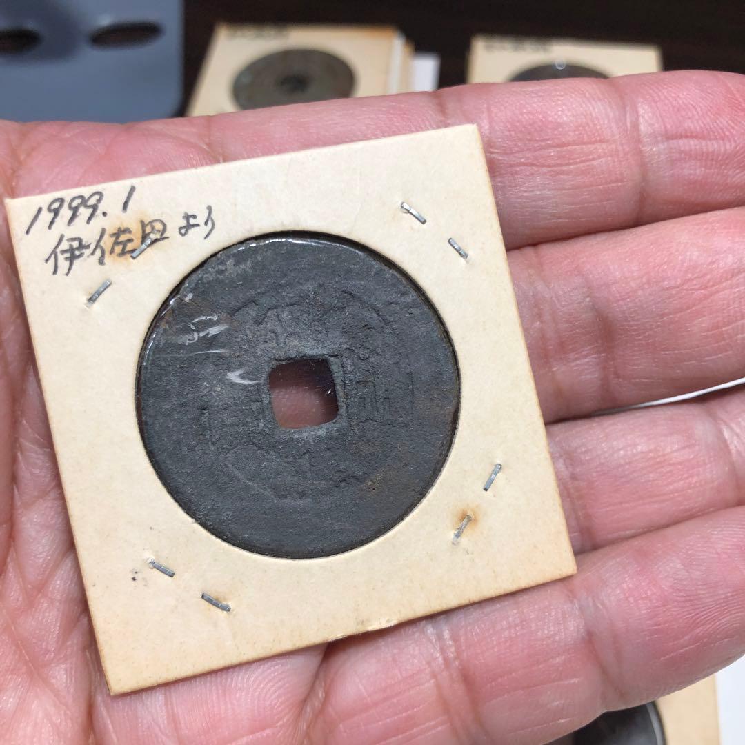 13292 常平通宝4枚　戸ニ、五、六、九八当五、下月　希少