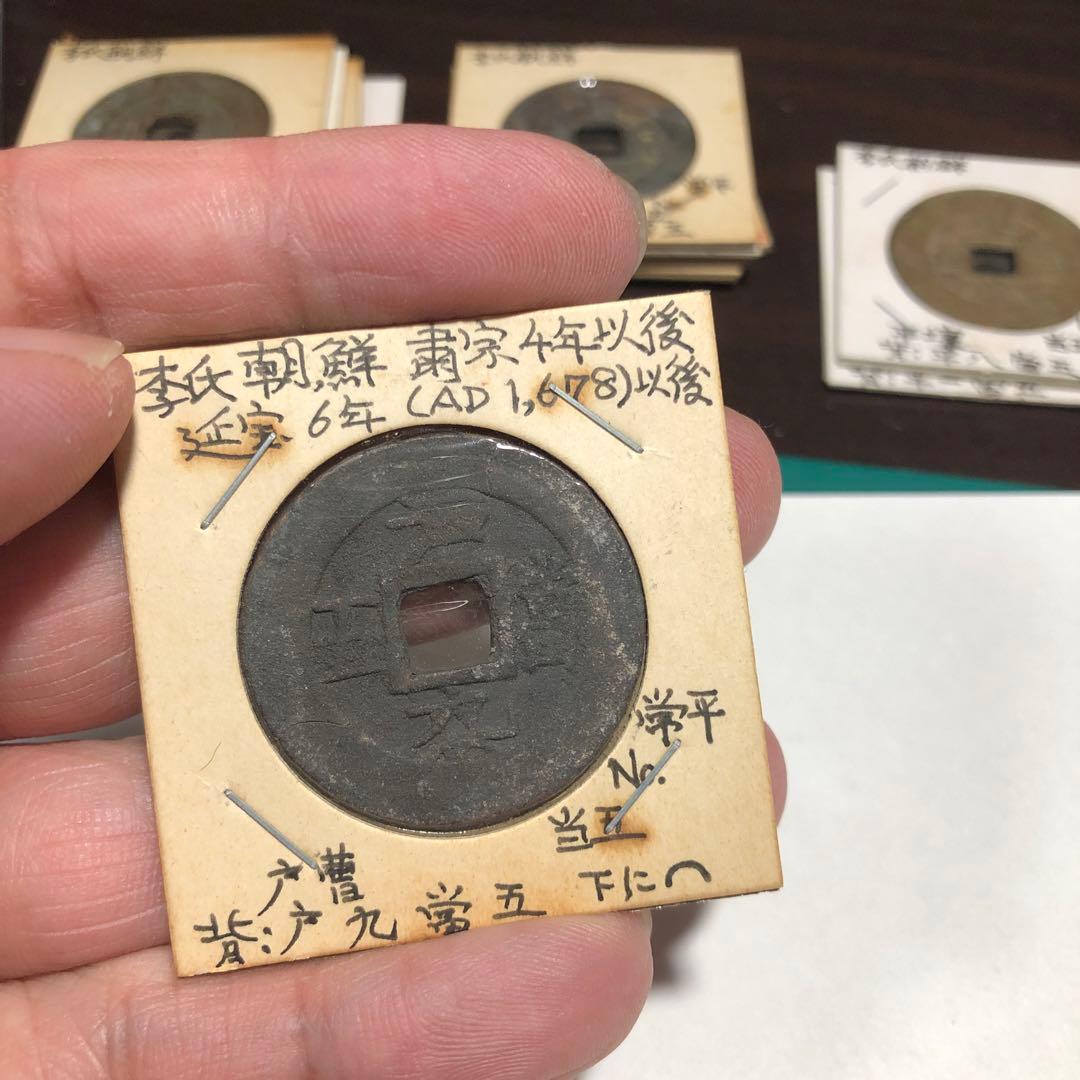 13292 常平通宝4枚　戸ニ、五、六、九八当五、下月　希少