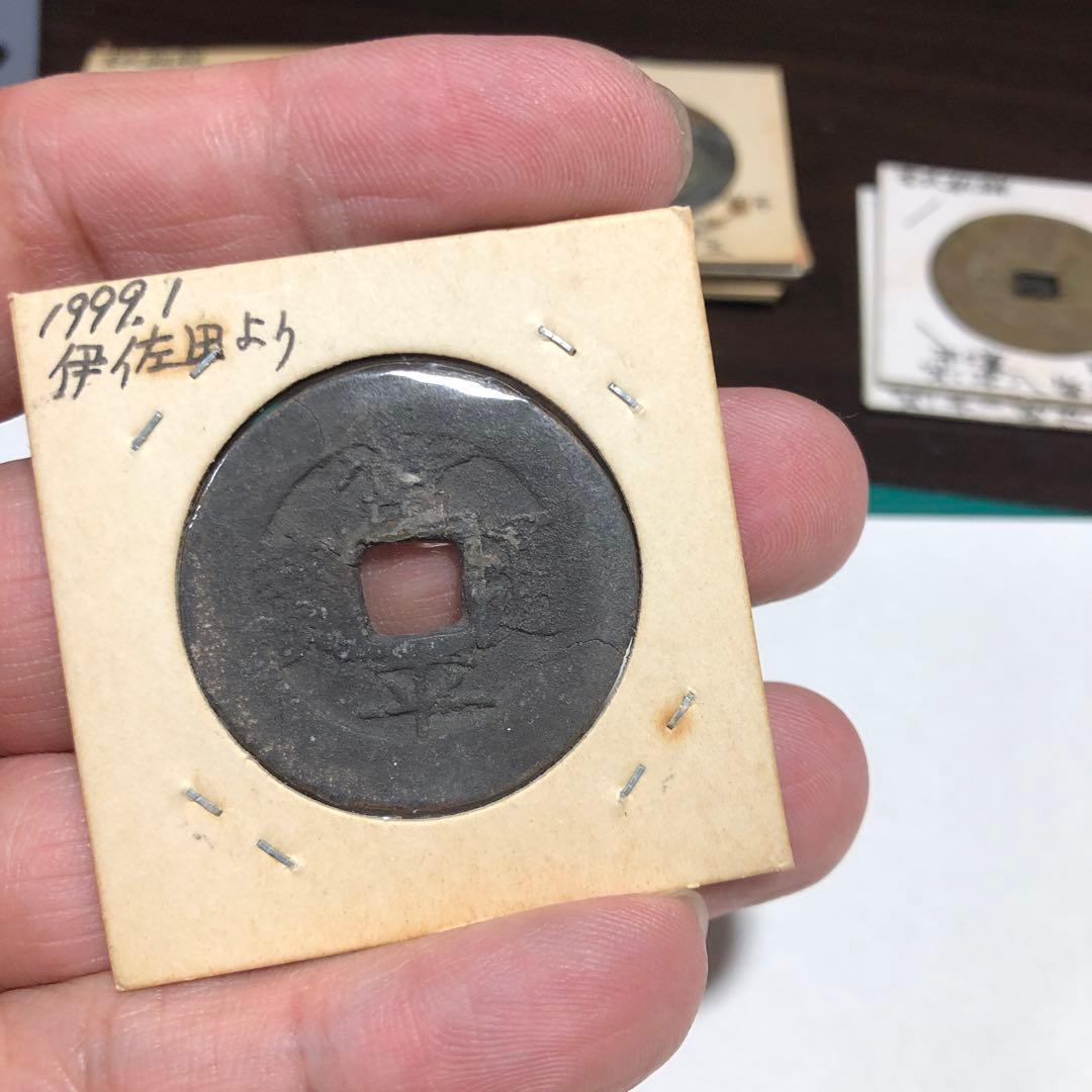 13292 常平通宝4枚　戸ニ、五、六、九八当五、下月　希少