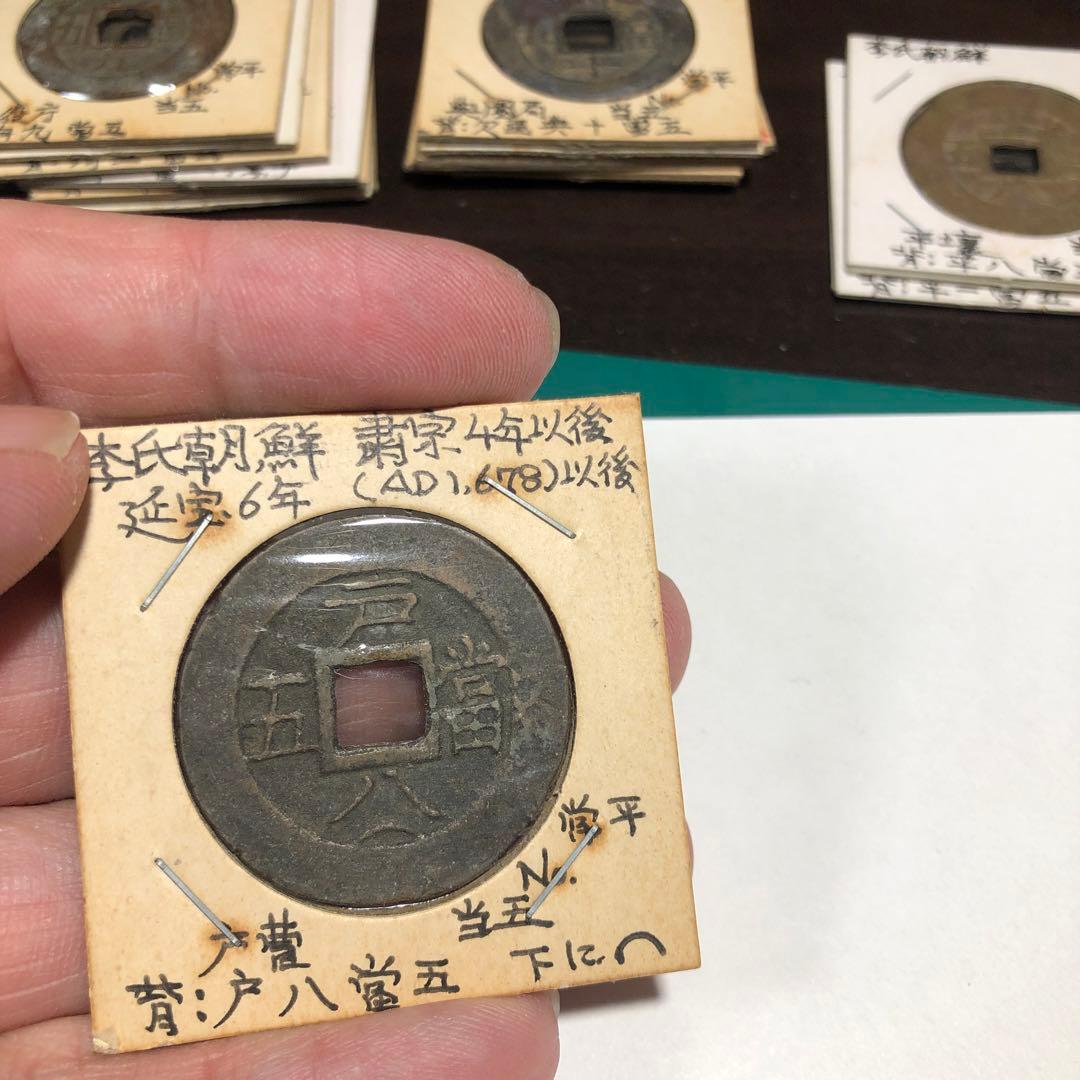 13292 常平通宝4枚　戸ニ、五、六、九八当五、下月　希少