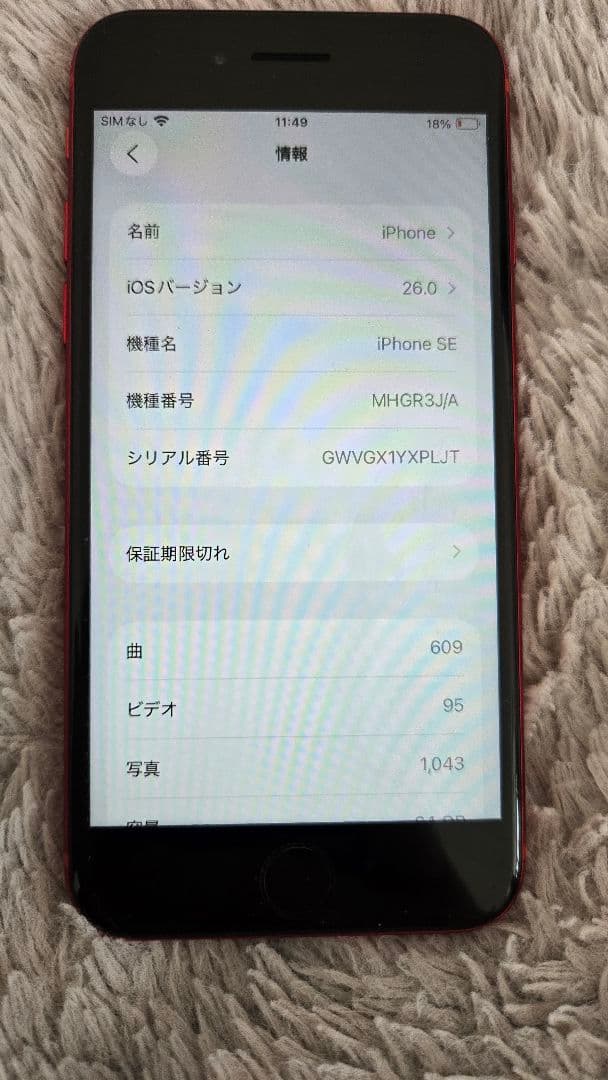 【本日限定セール】iPhoneSE 第2世代 レッド 64GB SIMフリー
