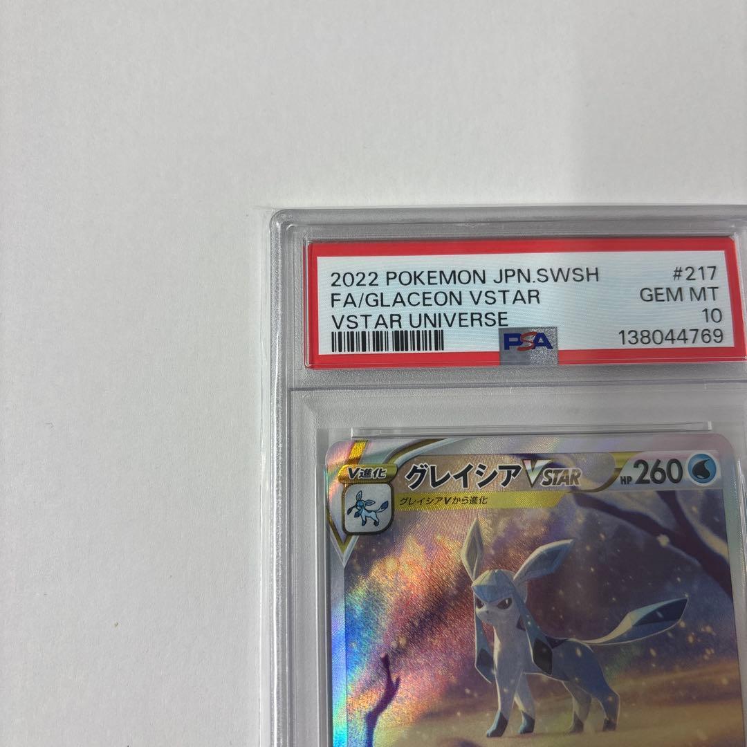 ポケモンカード　グレイシアVstar sar PSA10