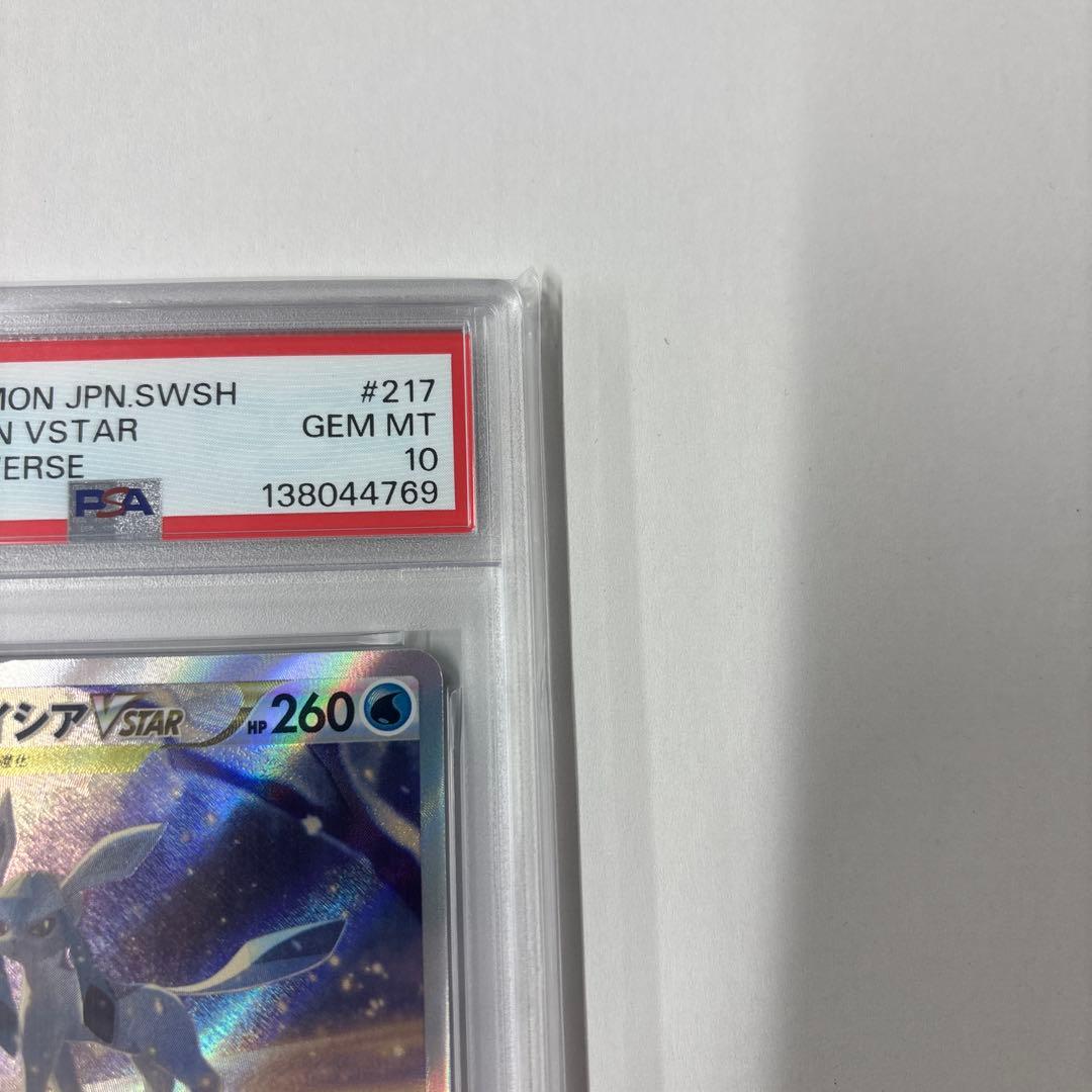 ポケモンカード　グレイシアVstar sar PSA10