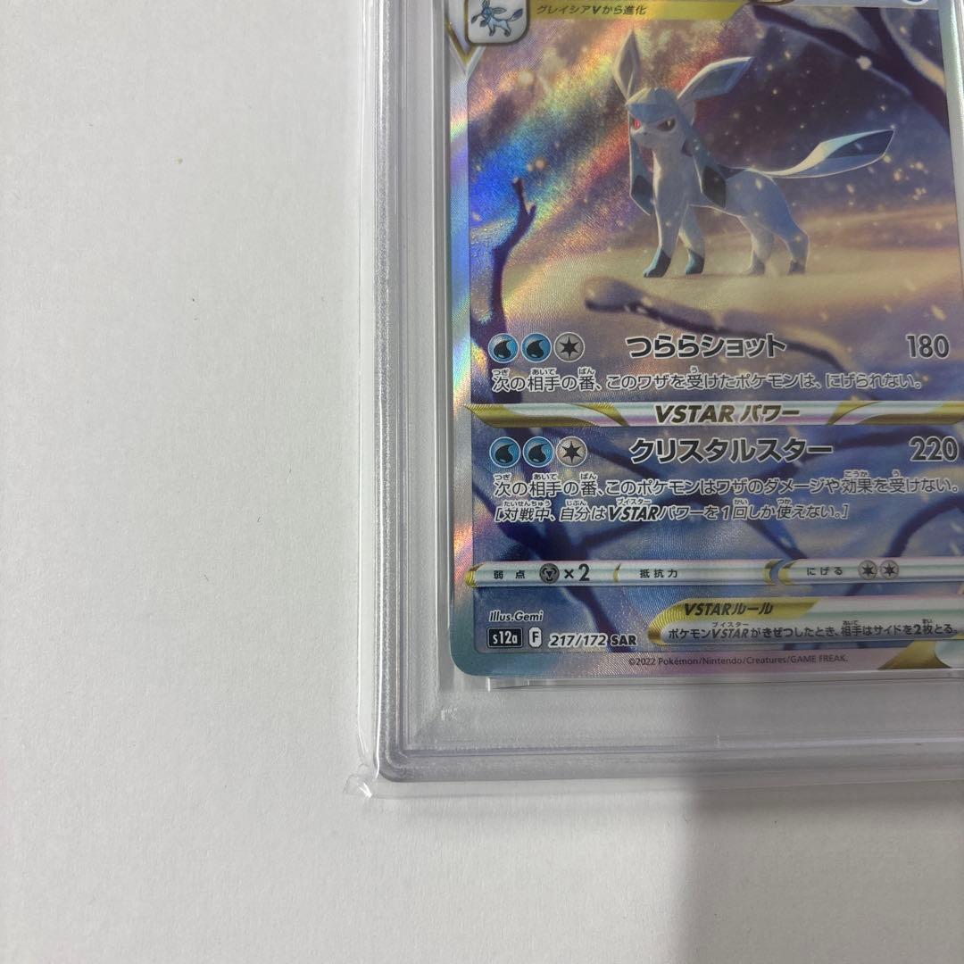 ポケモンカード　グレイシアVstar sar PSA10