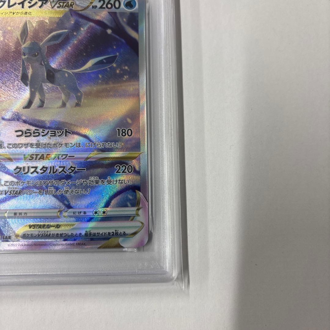 ポケモンカード　グレイシアVstar sar PSA10