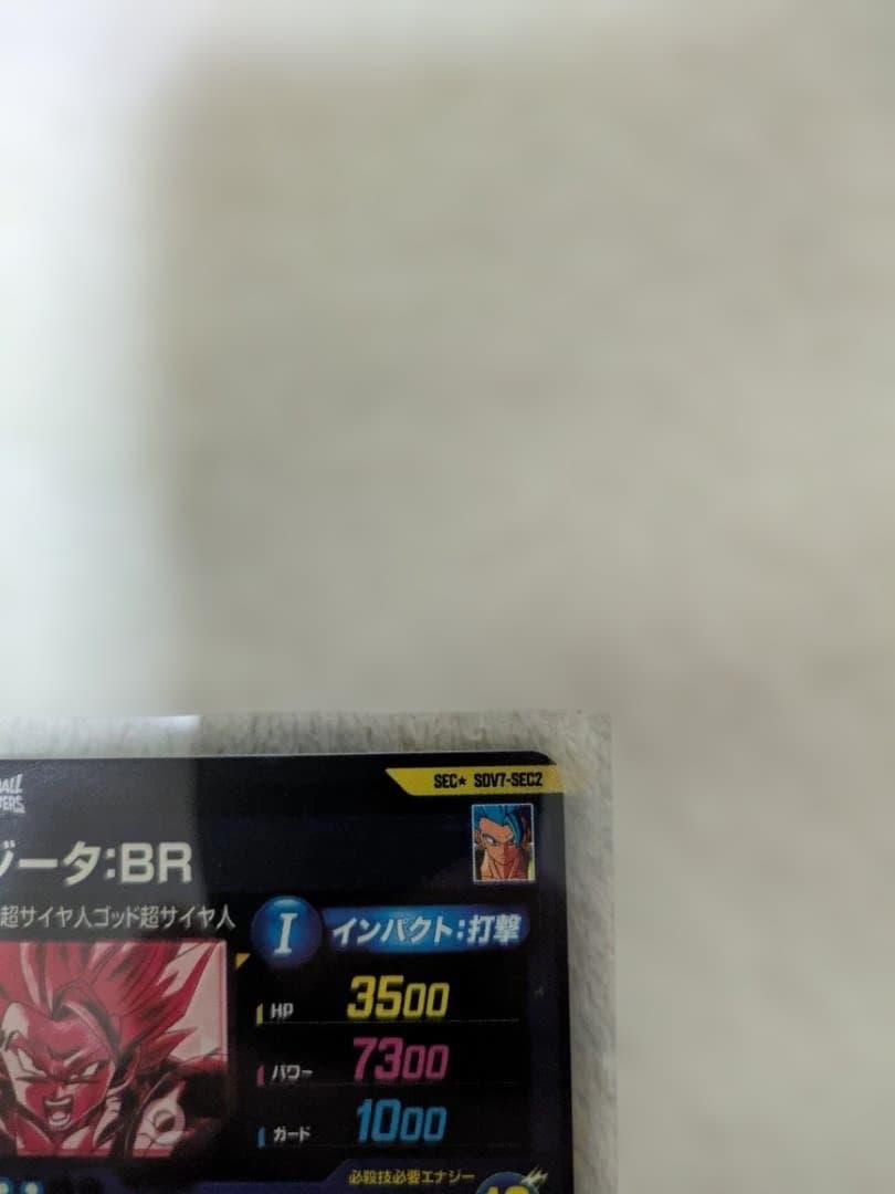 ドラゴンボールダイバーズ SDV7-SEC2 パラレル ゴジータ